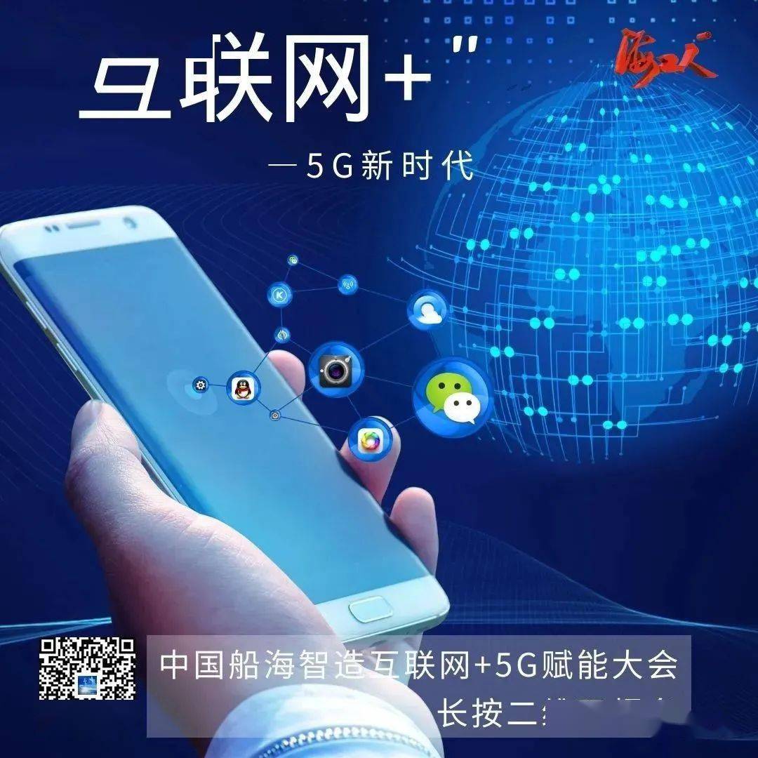 九游娱乐平台：聚焦互联网+5G技术引领船海智造新风尚(图5)