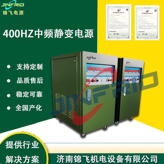 九游娱乐平台：400Hz变频电源在智能制造中的作用(图2)
