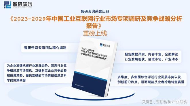 九游娱乐网站：工业互联网全景速览：“5G+工业互联网”的融合企业转型升级(图10)