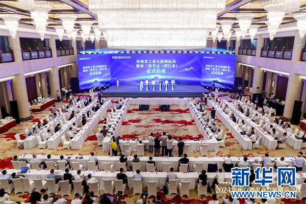 九游娱乐：茅台集团获颁贵州省首张工业互联网标识注册服务机构许可证(图1)