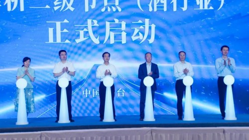九游娱乐:贵州省2024工业互联网标识解析应用创新推广暨酒行业标识启动大会举办(图2)