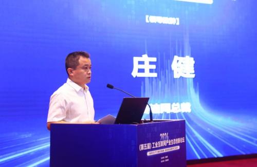 九游娱乐平台:2024(第五届)工业互联网产业生态创新论坛召开共议新质生产力融合赋能新型工业化(图2)