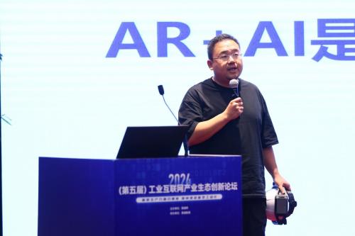 九游娱乐平台:2024(第五届)工业互联网产业生态创新论坛召开共议新质生产力融合赋能新型工业化(图6)