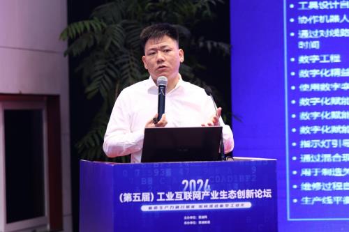 九游娱乐平台:2024(第五届)工业互联网产业生态创新论坛召开共议新质生产力融合赋能新型工业化(图8)