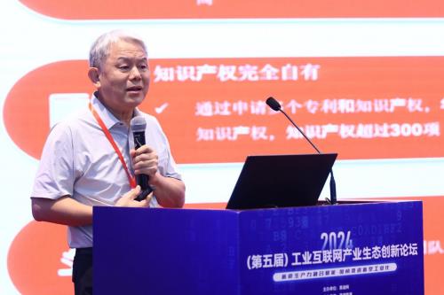 九游娱乐平台:2024(第五届)工业互联网产业生态创新论坛召开共议新质生产力融合赋能新型工业化(图7)