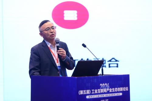 九游娱乐平台:2024(第五届)工业互联网产业生态创新论坛召开共议新质生产力融合赋能新型工业化(图9)
