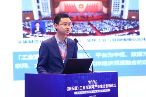 九游娱乐平台:2024(第五届)工业互联网产业生态创新论坛召开共议新质生产力融合赋能新型工业化(图5)