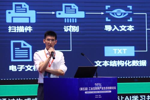 九游娱乐平台:2024(第五届)工业互联网产业生态创新论坛召开共议新质生产力融合赋能新型工业化(图14)