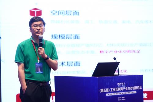 九游娱乐平台:2024(第五届)工业互联网产业生态创新论坛召开共议新质生产力融合赋能新型工业化(图10)