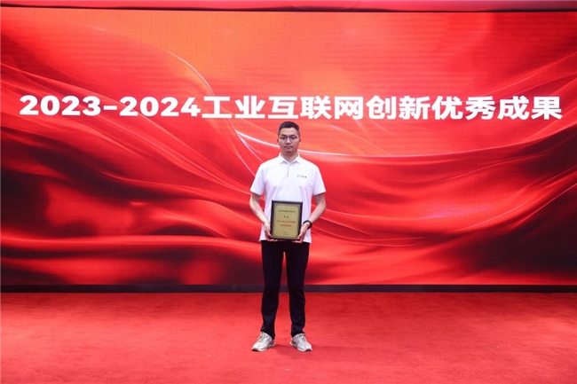 九游娱乐平台：泛物云盒荣获《2023-2024工业互联创新优秀成果》双项大奖助力新型工业化(图2)