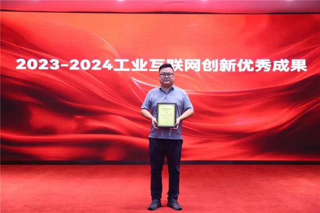 九游娱乐平台：泛物云盒荣获《2023-2024工业互联创新优秀成果》双项大奖助力新型工业化(图1)