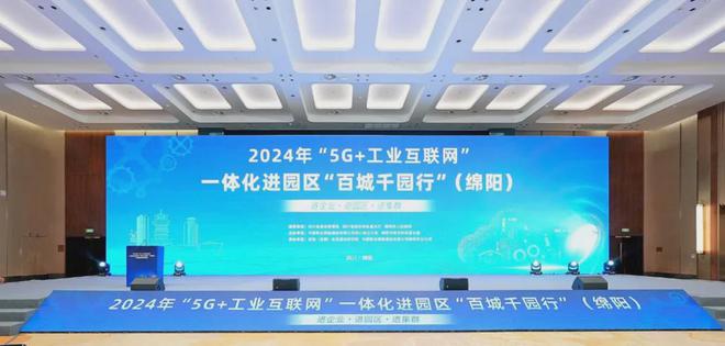 九游娱乐平台：云镝受邀“5G+工业互联网”百城千园行加速中小企业数字化转型(图1)