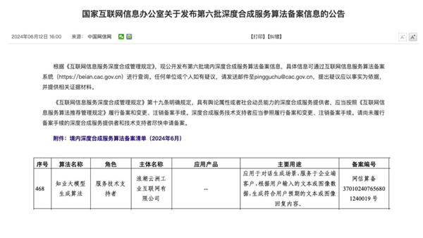 九游娱乐平台：知业大模型通过第六批深度合成服务算法备案(图1)