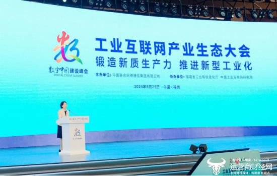 九游娱乐：锻造新质生产力推进新型工业化——第七届数字中国建设峰会工业互联网产业生态大会成功举办(图5)