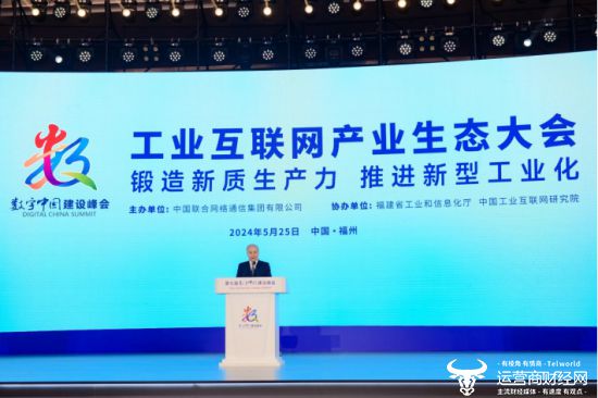 九游娱乐：锻造新质生产力推进新型工业化——第七届数字中国建设峰会工业互联网产业生态大会成功举办(图2)