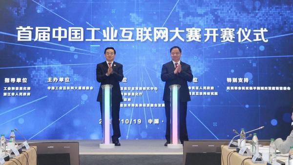 九游娱乐：互联网解决方案-经信研究·经济和信息化：首届中国工业互联网大赛(图3)