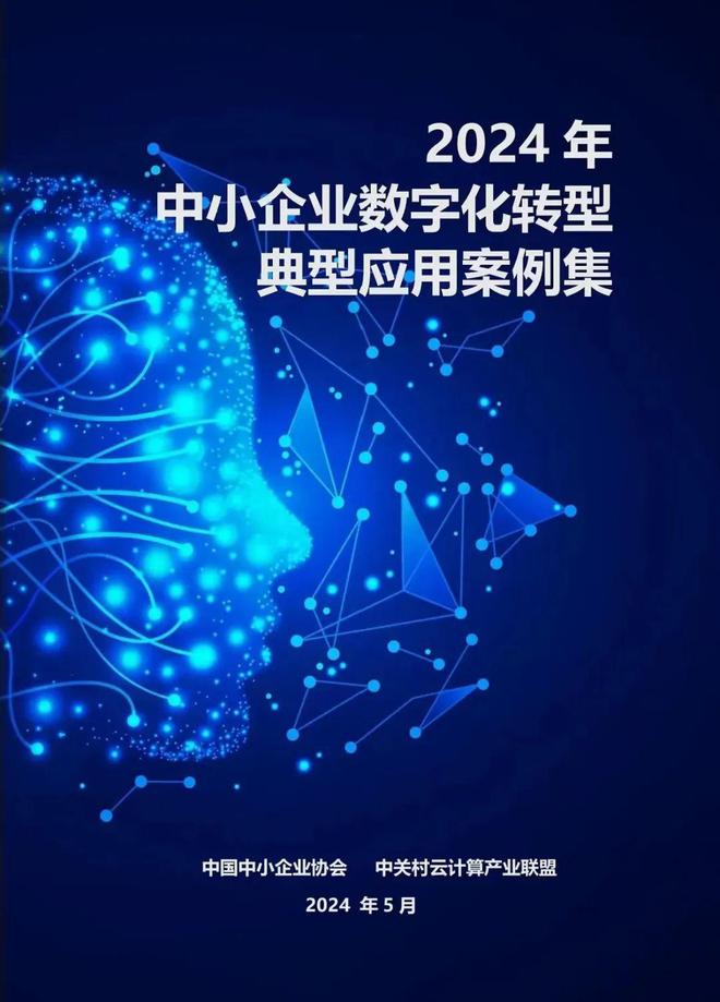 九游娱乐平台：爱卡播报卡奥斯居首位！2024特色专业工业互联网产业调研发布(图8)