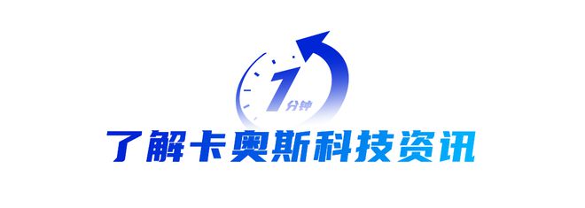 九游娱乐平台：爱卡播报卡奥斯居首位！2024特色专业工业互联网产业调研发布(图1)