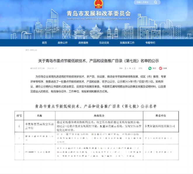 九游娱乐平台：爱卡播报卡奥斯居首位！2024特色专业工业互联网产业调研发布(图9)