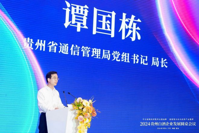 九游娱乐平台：泰尔英福助力贵州工业互联网标识解析二级节点（酒行业）正式启动(图3)