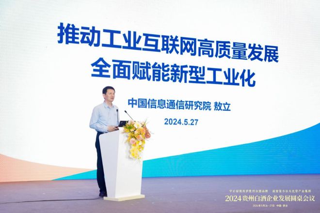 九游娱乐平台：泰尔英福助力贵州工业互联网标识解析二级节点（酒行业）正式启动(图6)