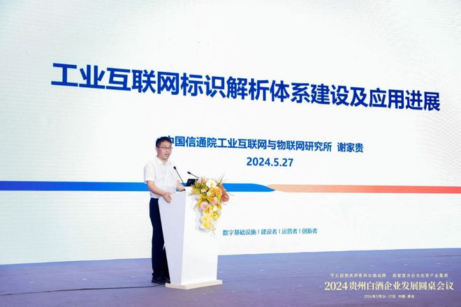 九游娱乐平台：泰尔英福助力贵州工业互联网标识解析二级节点（酒行业）正式启动(图7)