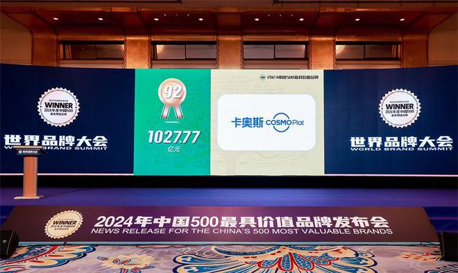 九游娱乐平台：工业互联网行业首个千亿品牌诞生！卡奥斯品牌价值1027．77亿元(图3)