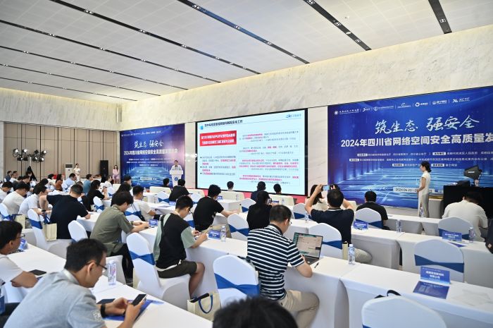 九游娱乐平台：构建安全发展新格局丨网络安全“智改数转铸安”高质量发展会议在成都召开(图1)