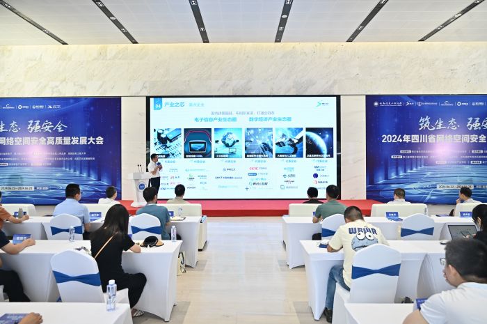 九游娱乐平台：构建安全发展新格局丨网络安全“智改数转铸安”高质量发展会议在成都召开(图3)