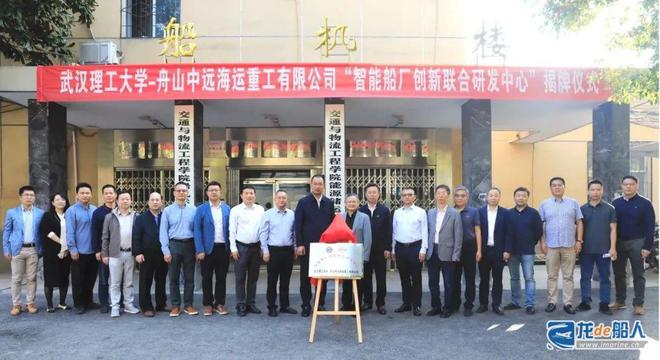 九游娱乐平台：智能船厂创新联合研发中心成立运行(图1)