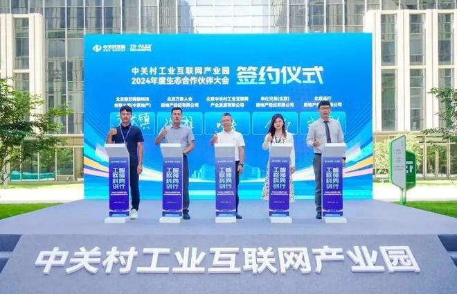 九游娱乐网站：向“新”而行！中关村工业互联网产业园拔地而起！(图2)