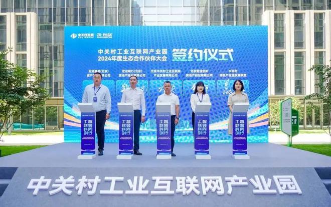 九游娱乐网站：向“新”而行！中关村工业互联网产业园拔地而起！(图1)