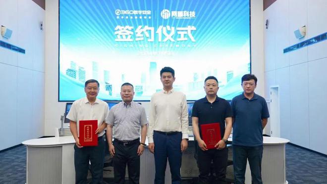 九游娱乐平台：360与网藤科技达成战略合作共筑工业互联网安全基座(图1)