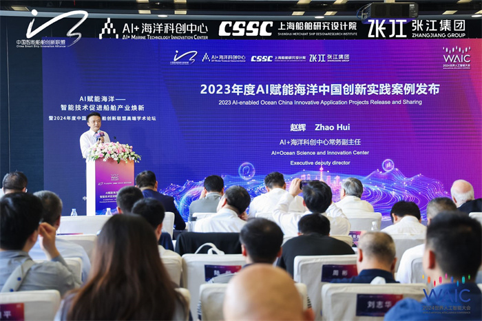九游娱乐平台：AI赋能海洋《2024中国智能船舶行业发展报告》发布(图2)