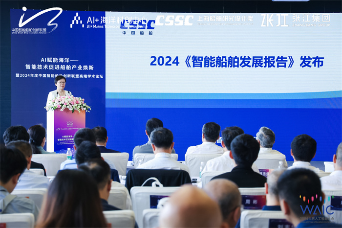 九游娱乐平台：AI赋能海洋《2024中国智能船舶行业发展报告》发布(图1)