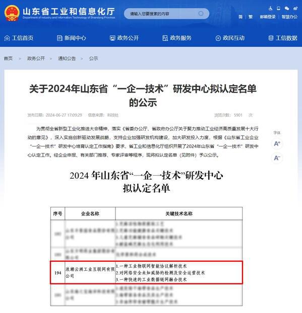 九游娱乐：浪潮工业互联网成功入选山东省一企一技术研发中心名单(图1)