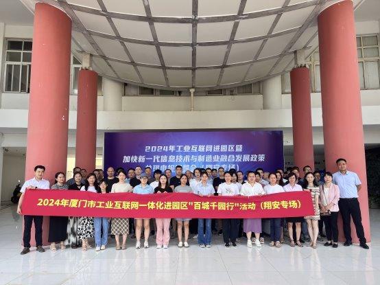 九游娱乐网站：金蝶受邀出席2024年厦门市工业互联网一体化进园区(图1)