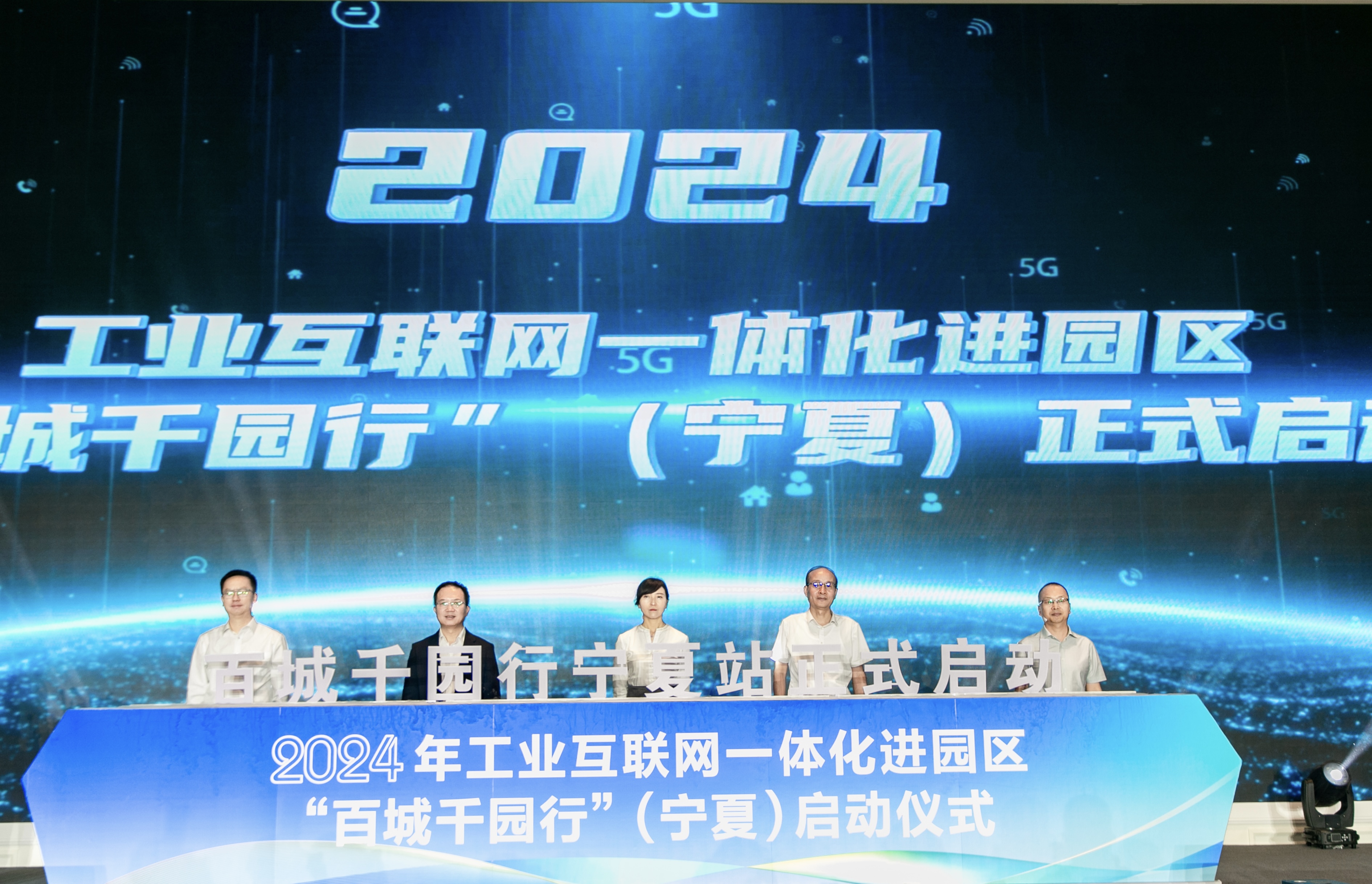 九游娱乐：宁夏工信厅举办推进新质生产力加快数字化转型大会暨工业互联网“百城千园行”启动会(图1)