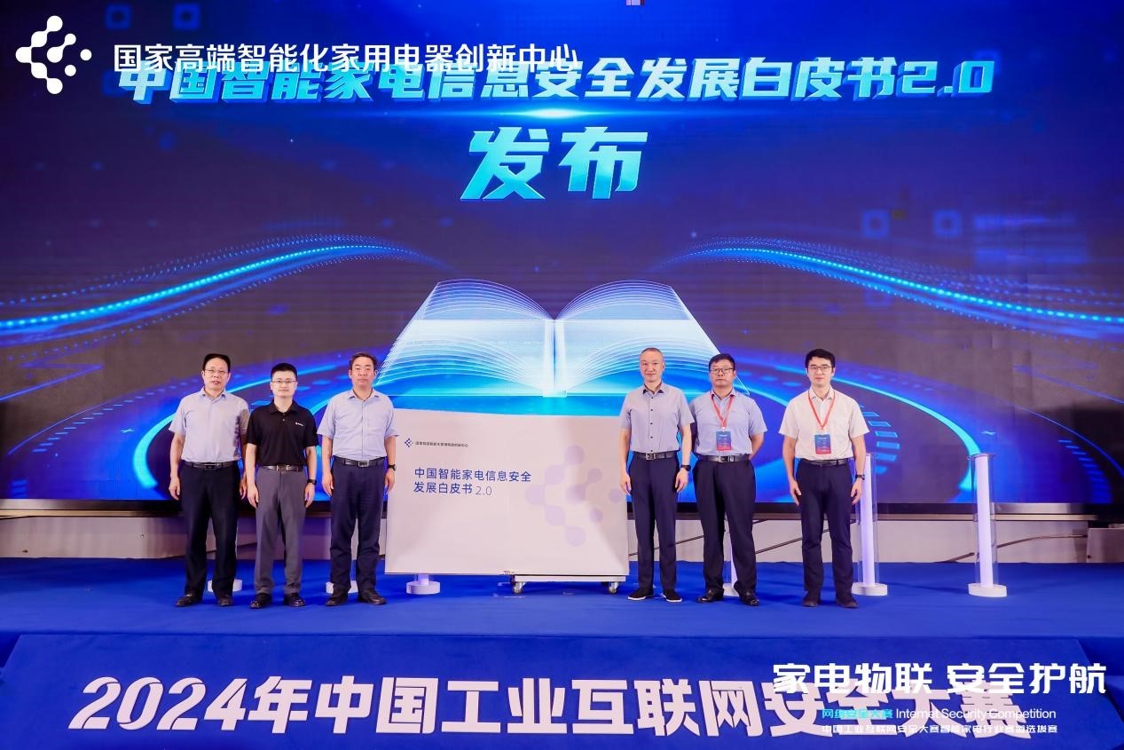九游娱乐平台：2024中国工业互联网安全大赛智能家电行业赛道选拔赛圆满落幕(图5)