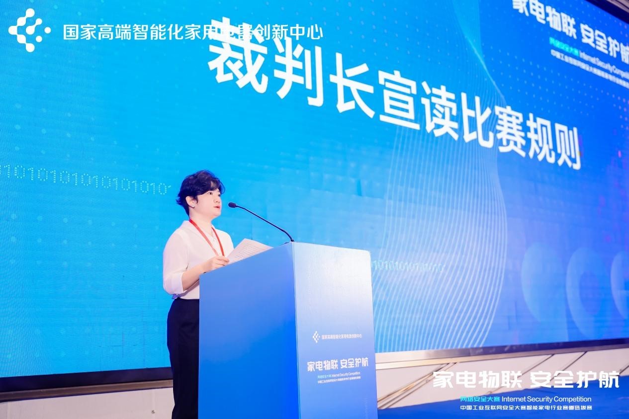 九游娱乐平台：2024中国工业互联网安全大赛智能家电行业赛道选拔赛圆满落幕(图4)