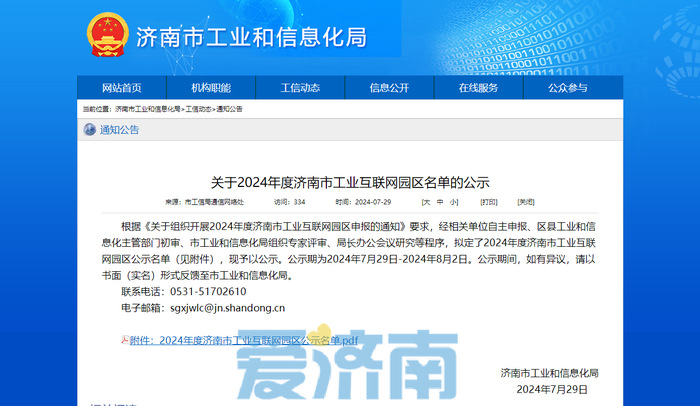 九游娱乐平台：2024年度济南市工业互联网园区名单公示这些园区入选！(图1)