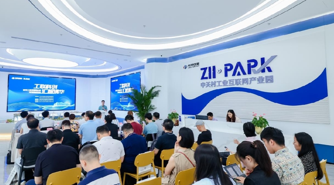 九游娱乐网站：清华工业互联网企业专场路演活动在京举办(图1)