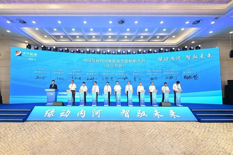 九游娱乐：内河新能源智能船舶高质量发展推进会在济宁举行(图2)