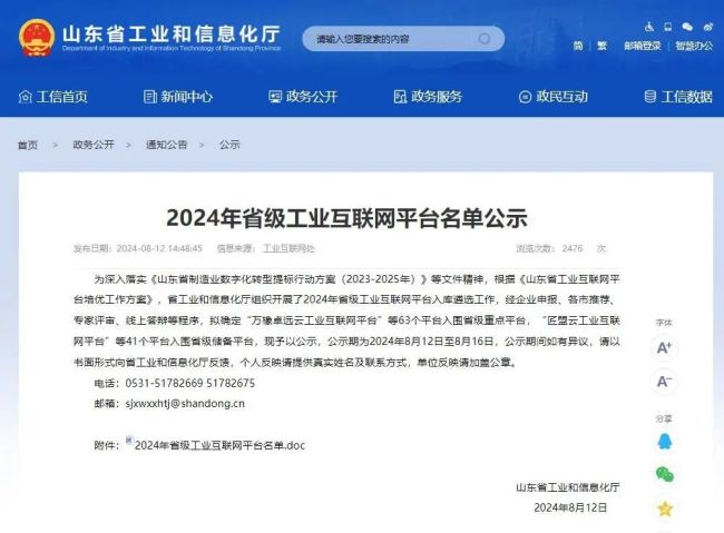 九游娱乐网站：齐鲁云商：山东省级工业互联网平台引领编织数字经济新蓝图(图1)