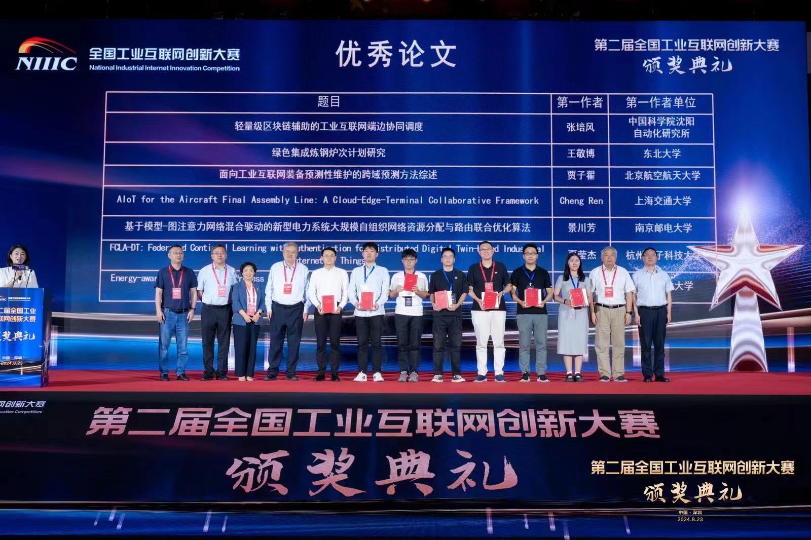九游娱乐：2024第二届全国工业互联网创新大赛颁奖典礼在深圳举行(图2)