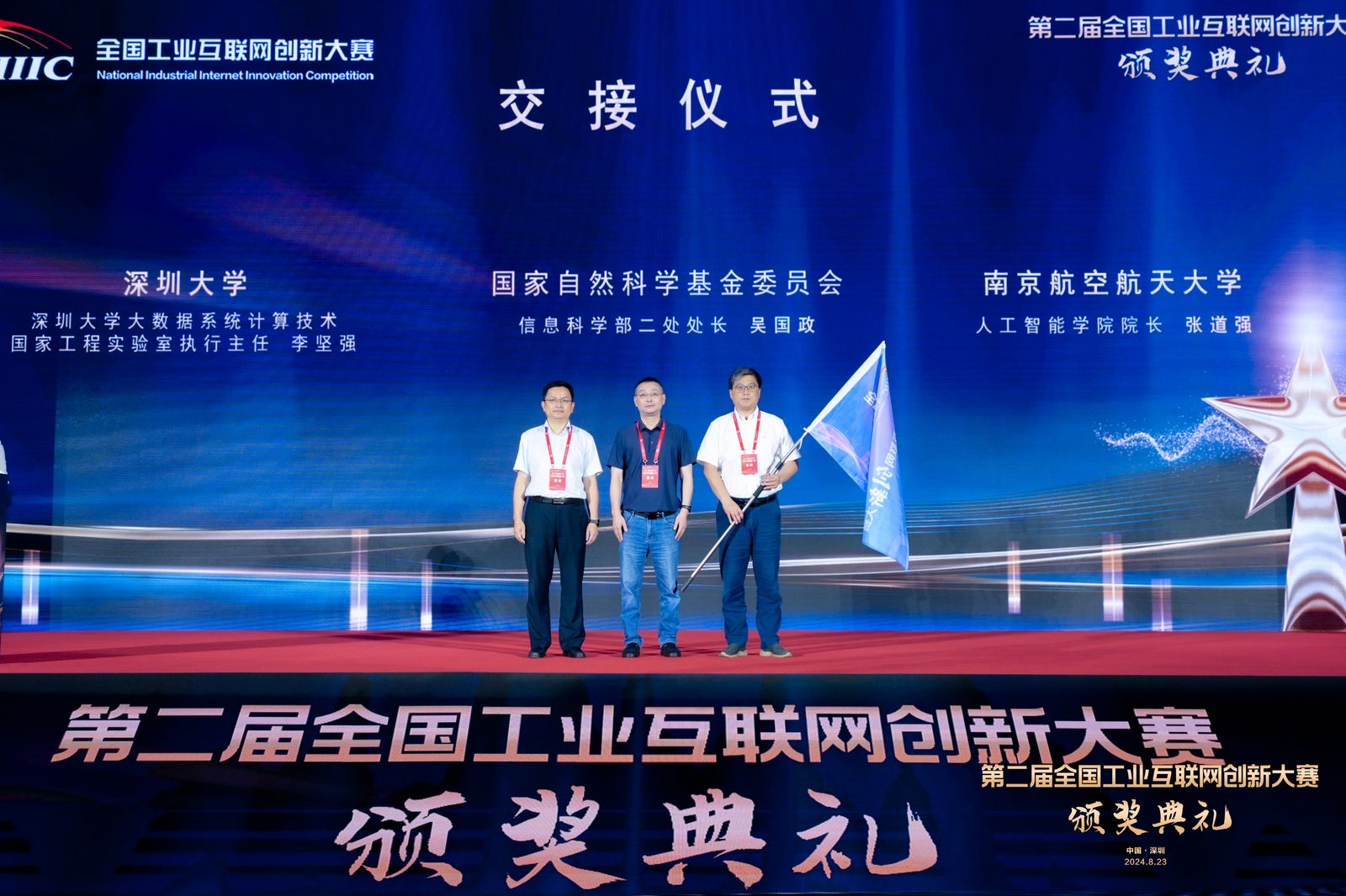 九游娱乐：2024第二届全国工业互联网创新大赛颁奖典礼在深圳举行(图3)