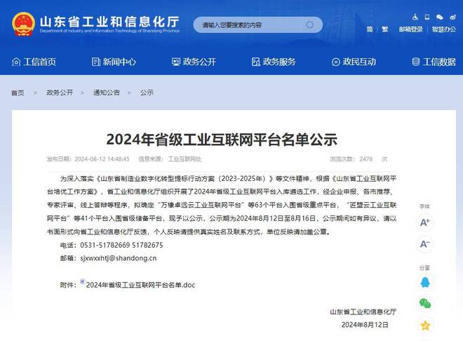 九游娱乐平台：齐鲁云商：成功入选2024年省级工业互联网平台(图1)