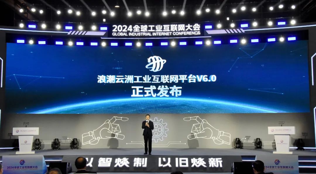 九游娱乐网站：浪潮云洲工业互联网平台V60发布(图1)