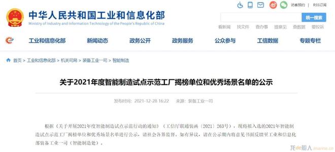 九游娱乐平台：这些船企上榜2021年度智能制造试点示范工厂、2021年度智能制造优秀场景名单公布(图1)