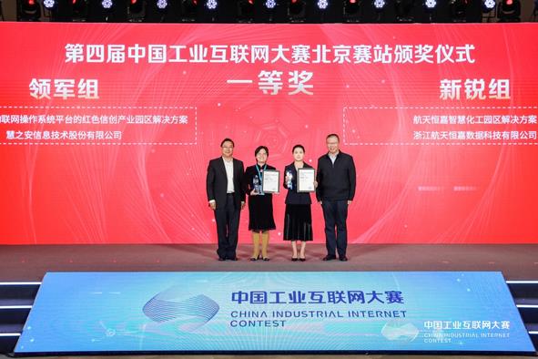 九游娱乐平台：2023工业互联网平台赋能深度行暨第四届中国工业互联网大赛北京赛站颁奖典礼在石景山举办(图3)